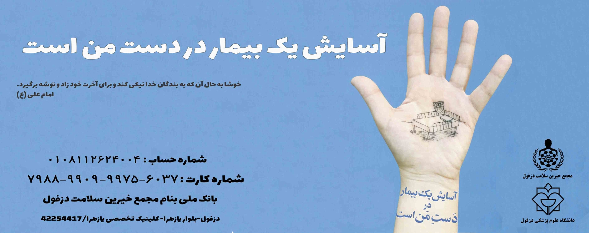 آسایش یک بیمار در دست من است